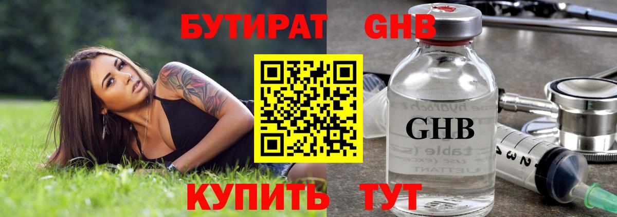 БУТИРАТ 99% Чусовой