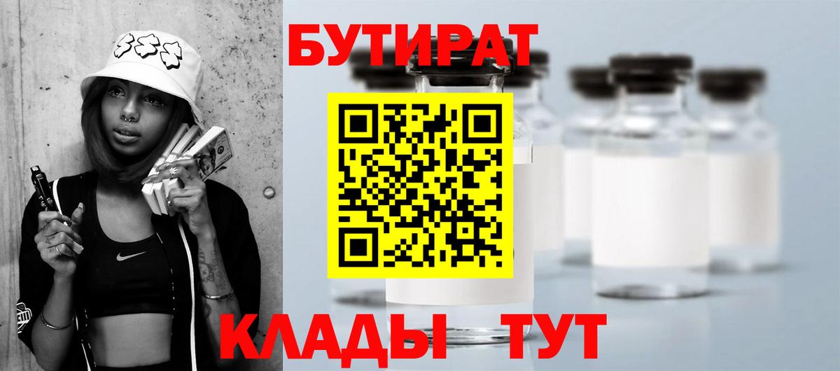 БУТИРАТ BDO 33%  Бутират  Чусовой  Вход с VPN 