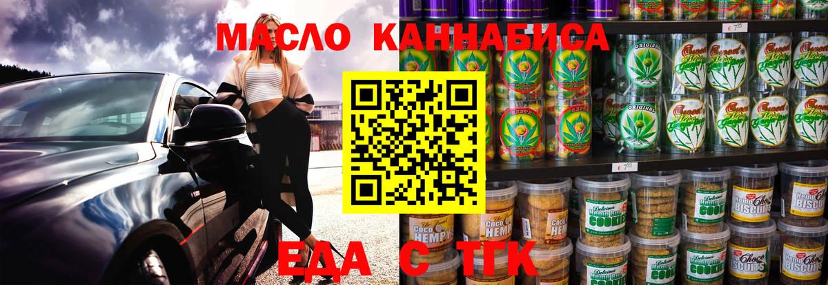 Печенье с ТГК конопля  Вход с VPN  Чусовой 
