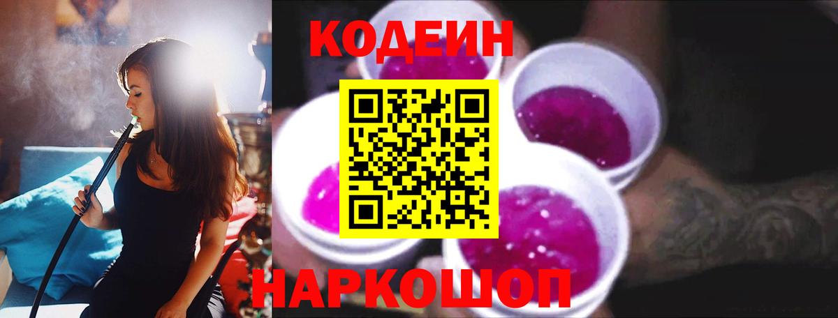 дарнет шоп  Кодеиновый сироп Lean напиток Lean (лин)  Чусовой  Вход с VPN  Кодеин Purple Drank 