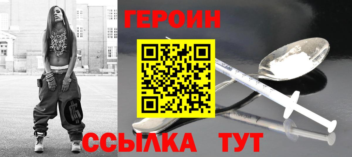 Героин афганец  Вход с VPN  Чусовой 