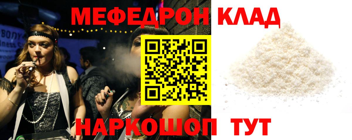 Меф  Меф мяу мяу  Чусовой  где продают   Меф мука  Вход с VPN 
