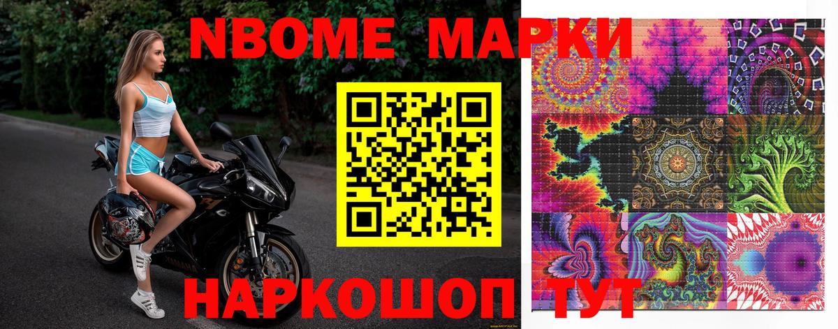 Марки N-bome 1500мкг Чусовой